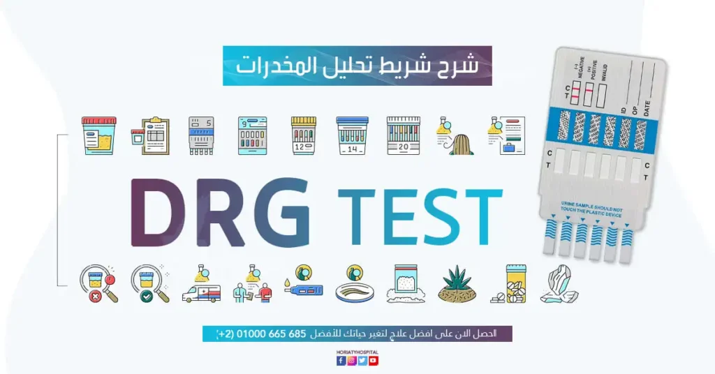 شرح تحليل المخدرات وماذا عليك أن تفعل بعد ظهور نتيجة التحليل؟
