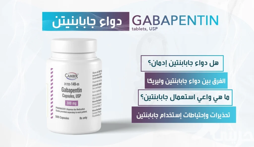 جابابنتين Gabapentin