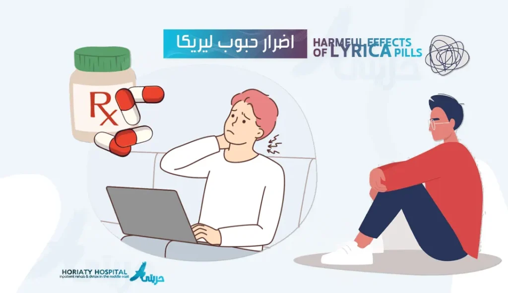 اضرار حبوب ليريكا: 3 اضرار شديدة الخطورة تدمر الدماغ