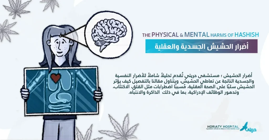 أضرار الحشيش: 7 تأثيرات لمخدر الحشيش على العقل
