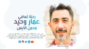 عمار وحيد